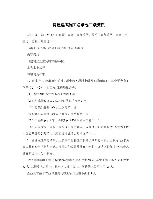 房屋建筑施工总承包三级资质