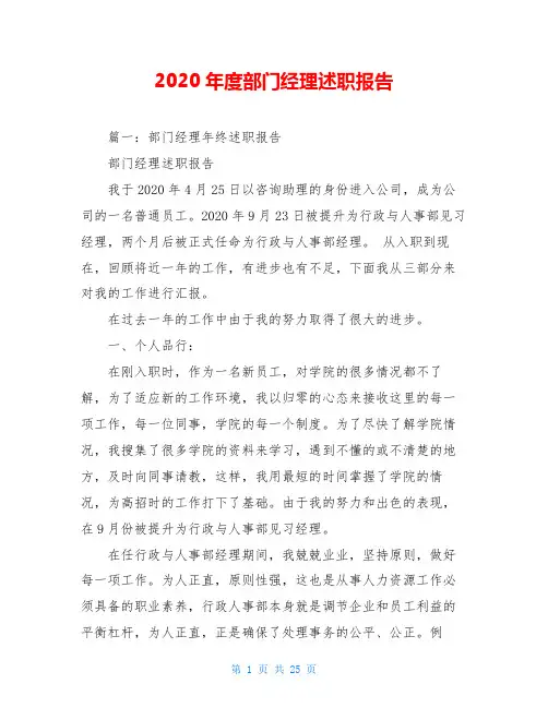 2020年度部门经理述职报告