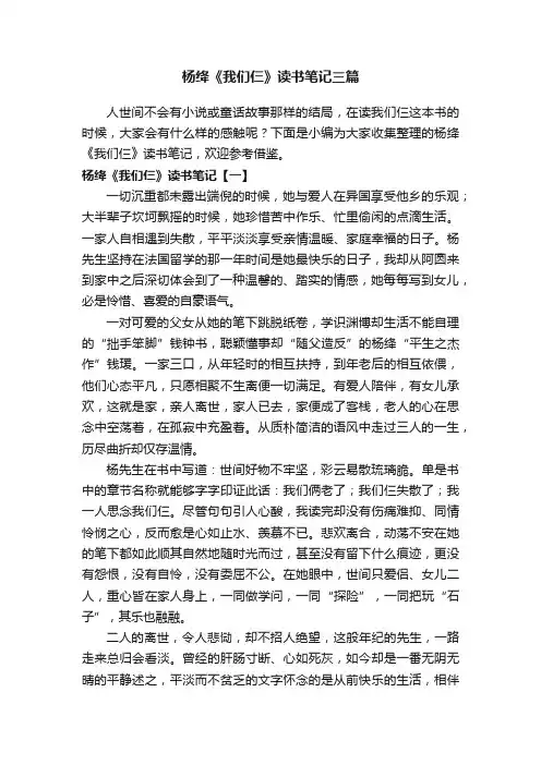 杨绛《我们仨》读书笔记三篇
