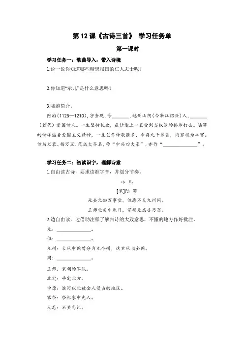 最新人教部编版小学五年级上册语文第12课《古诗三首》三课时学习任务单