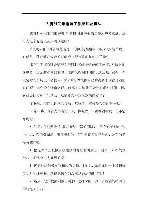 8脚时间继电器工作原理及接法