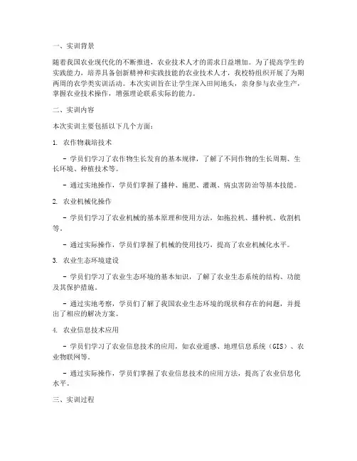 农学类实训报告