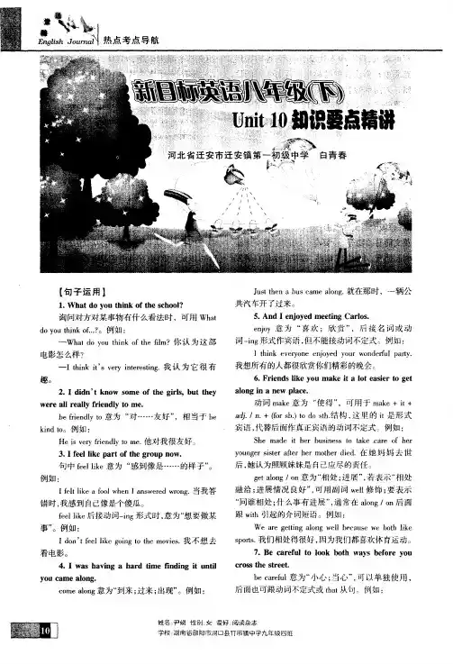 新目标英语八年级(下)Unit10知识要点精讲