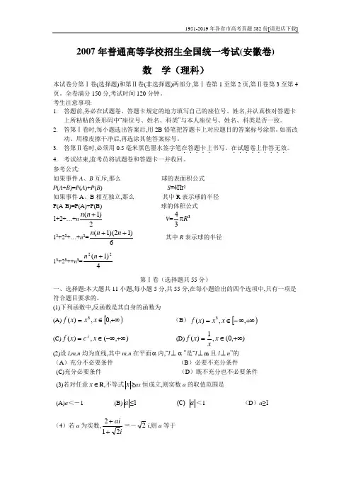 2007年普通高等学校招生考试安徽理