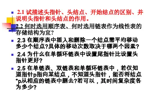 数据结构-链表