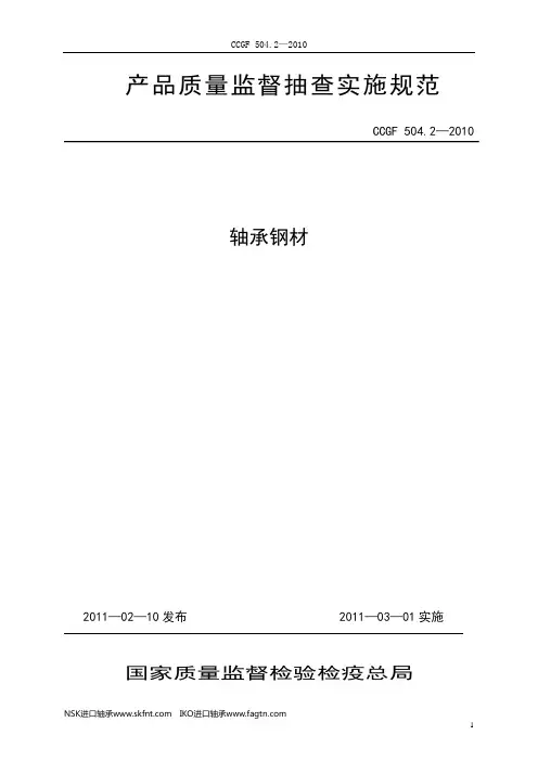 轴承钢材检验标准