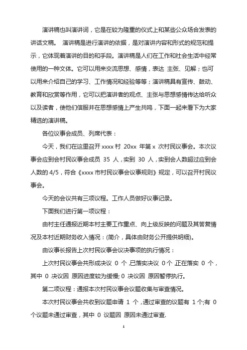 社区会议议事主持词