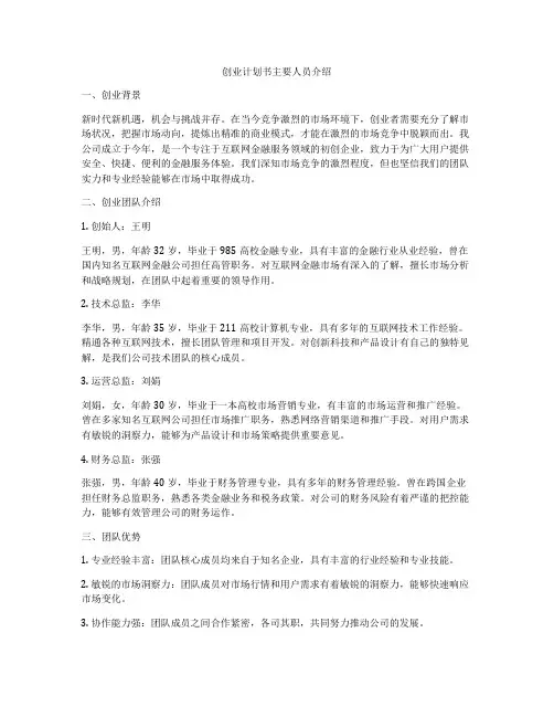 创业计划书主要人员介绍