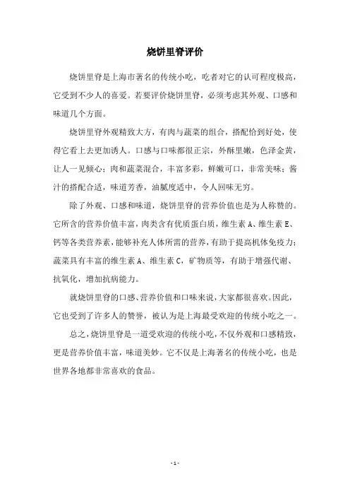 烧饼里脊评价