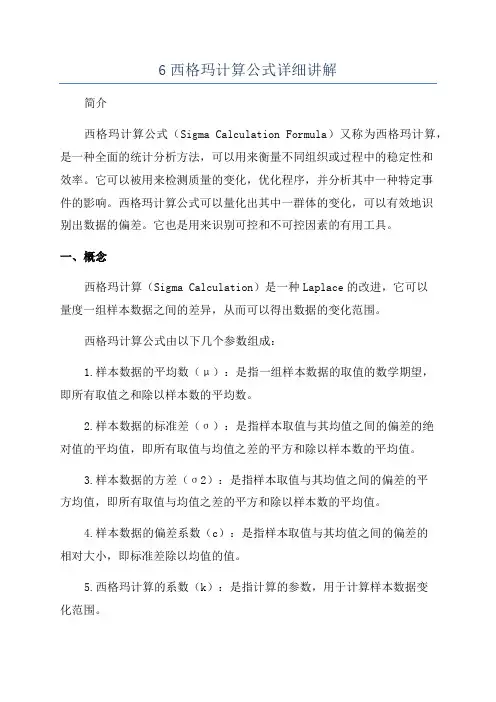 6西格玛计算公式详细讲解