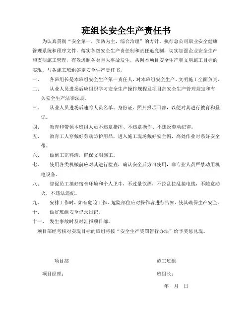 班组长安全生产责任书 3