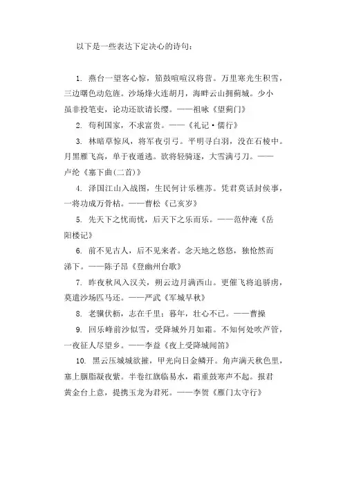 下定决心的诗句