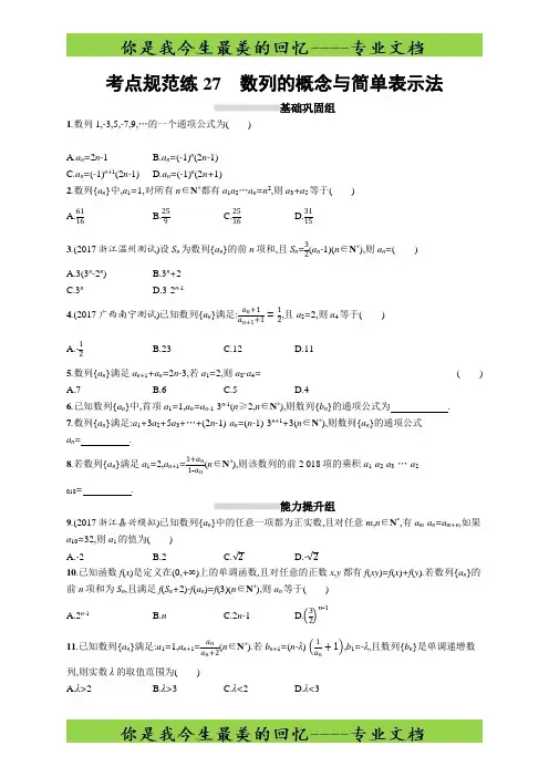 高三数学课标一轮复习考点规范练： 27数列的概念与简单表示法