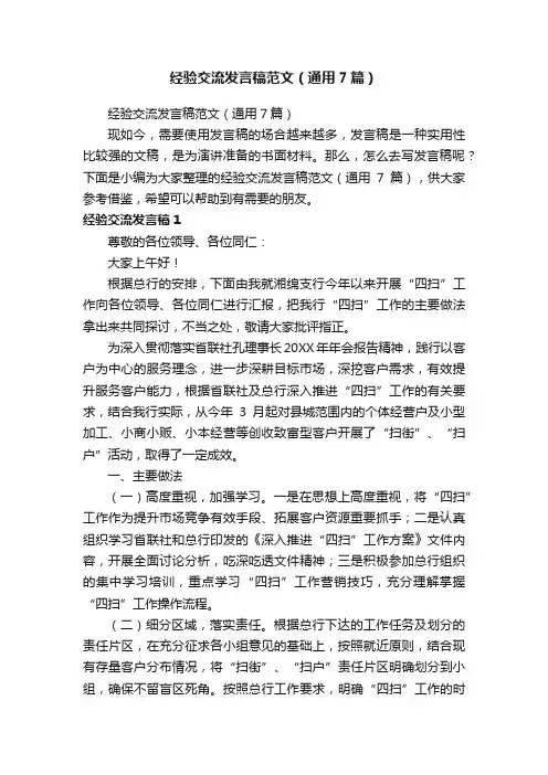 经验交流发言稿范文（通用7篇）
