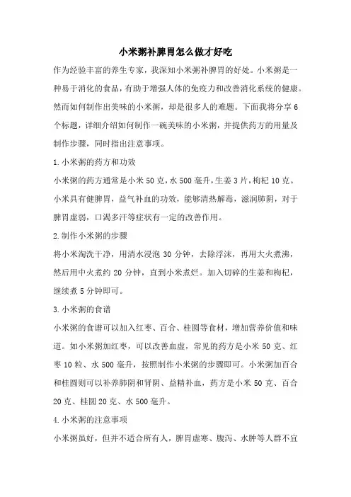小米粥补脾胃怎么做才好吃