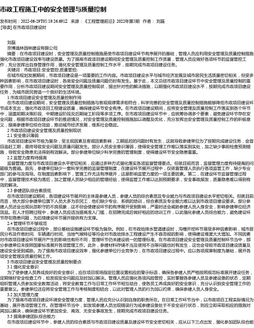 市政工程施工中的安全管理与质量控制_11