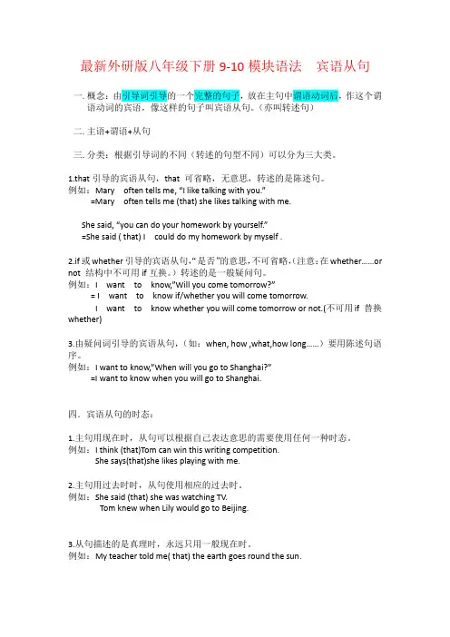 2019外研版八年级下册8-10模块宾语从句 精讲