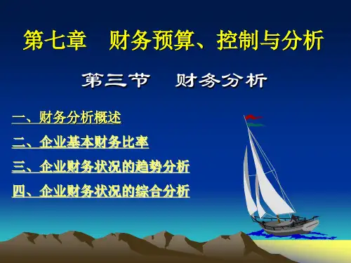 财务预算、控制与分析(PPT59页).pptx