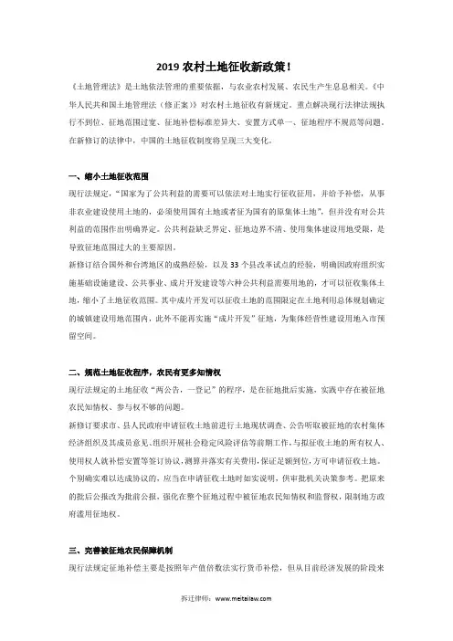 2019农村土地征收新政策!