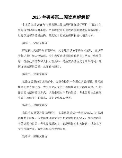 2023考研英语二阅读理解解析
