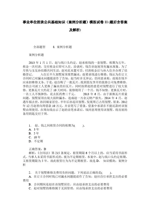事业单位招录公共基础知识(案例分析题)模拟试卷11(题后含答案及解析)