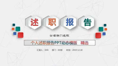 销售主管年终述职报告ppt模板 精选