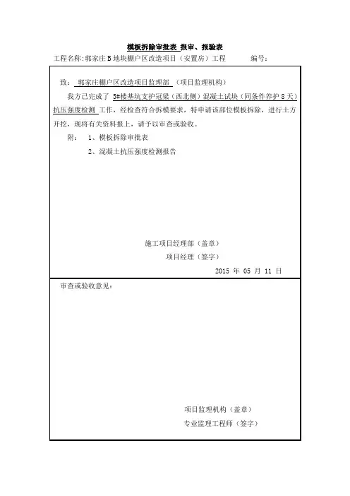 模板拆除审批表报审表