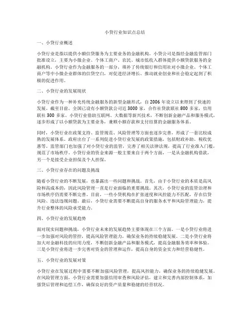 小贷行业知识点总结