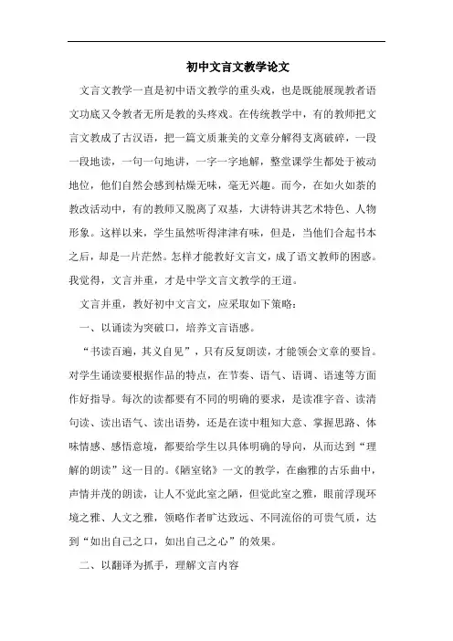 初中文言文教学论文