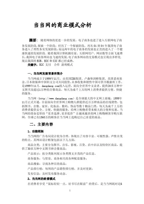 当当网站商业模式分析