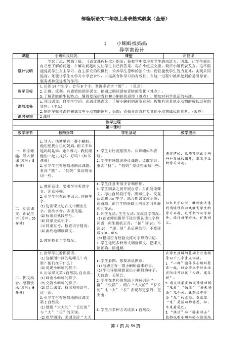 部编版语文二年级上册表格式教案(全册)