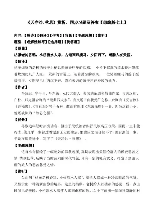 《天净沙秋思》赏析及同步习题及答案