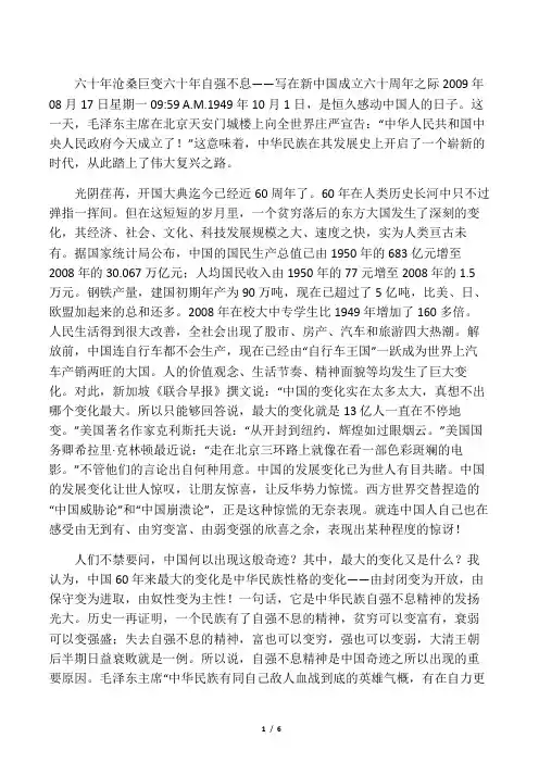 六十年沧桑巨变 六十年自强不息