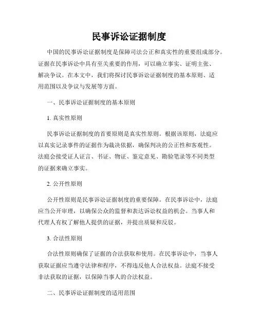 民事诉讼证据制度