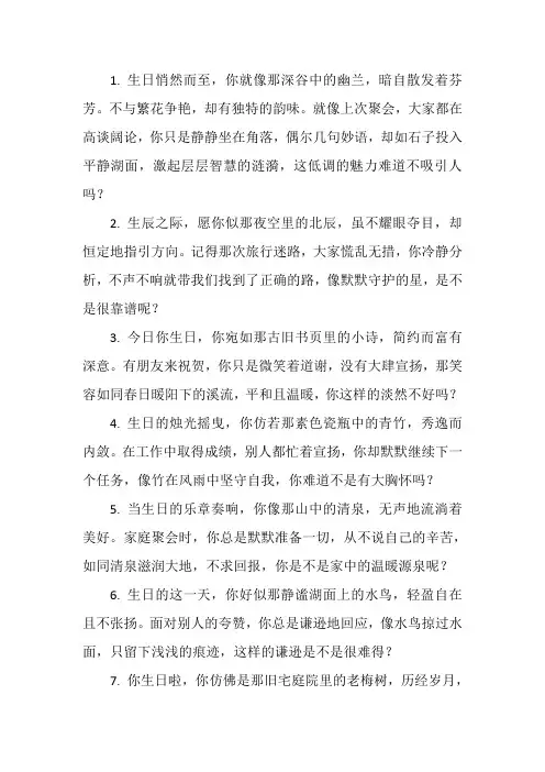 低调有内涵的生日句子