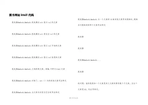图书网站html5代码