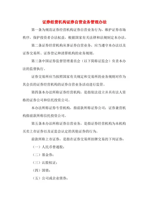 2020年证券经营机构证券自营业务管理办法