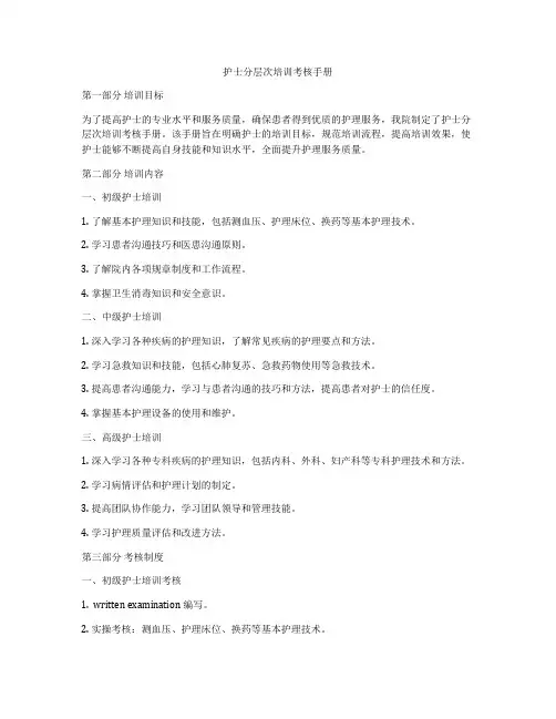 护士分层次培训考核手册