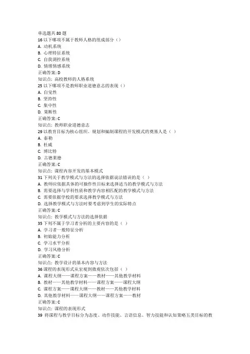 2024年下半年高等学校教师岗前培训考试暨教师资格笔试综合10
