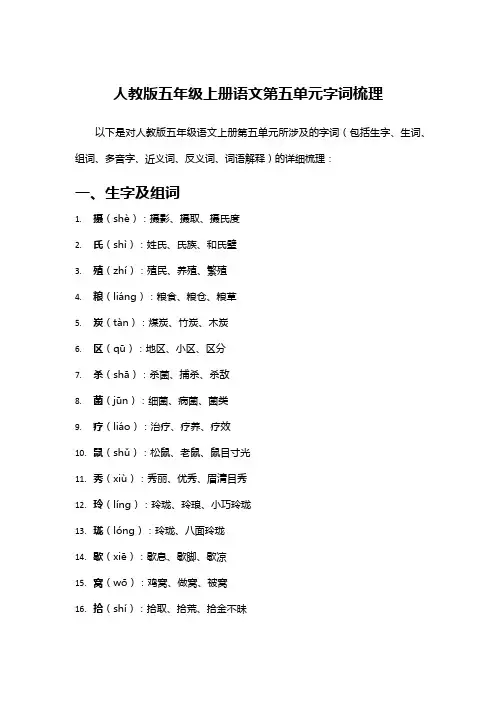 人教版五年级上册语文第五单元字词梳理