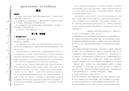 2019届全国高校统一招生考试语文模拟试卷(含解析)【精品】