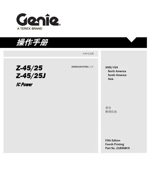 Genie Z-45 25 操作手册说明书