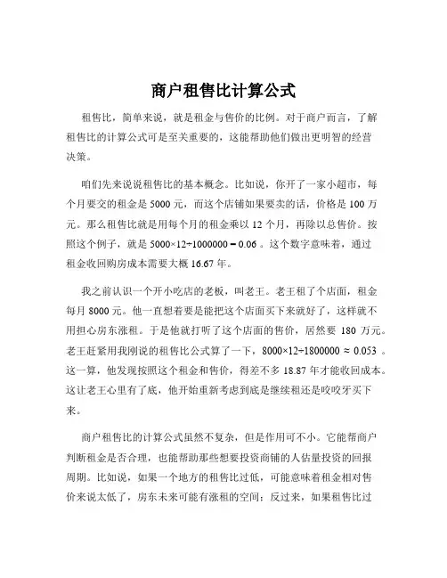 商户租售比计算公式