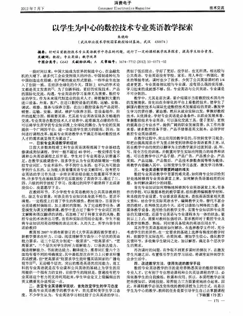 以学生为中心的数控技术专业英语教学探索
