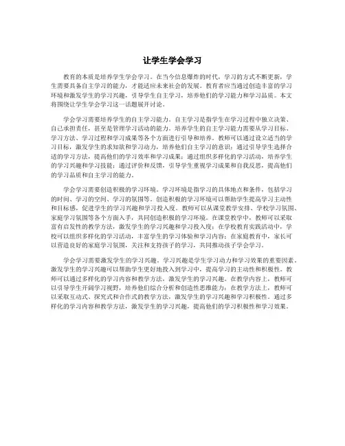 让学生学会学习
