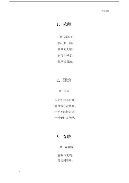 古诗词一百首.doc