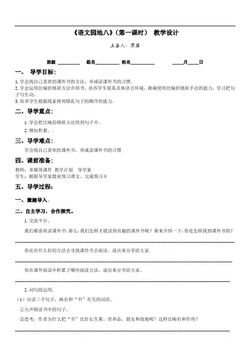 人教版五年级语文上册第八单元 语文园地八导学案(第一课时)