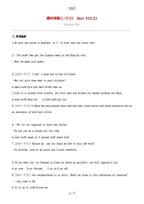 (盐城专版)中考英语复习方案 第一篇 教材考点梳理 课时训练(二十三)Unit 3(九上)试题-人教