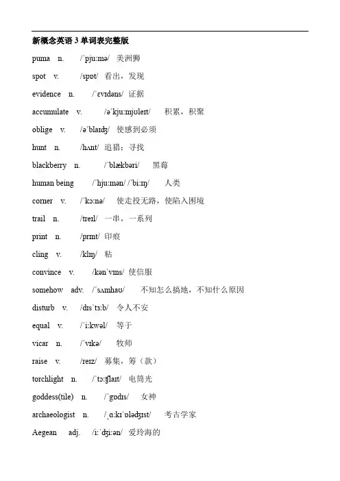 新概念3单词完整Word版+带音标+词意