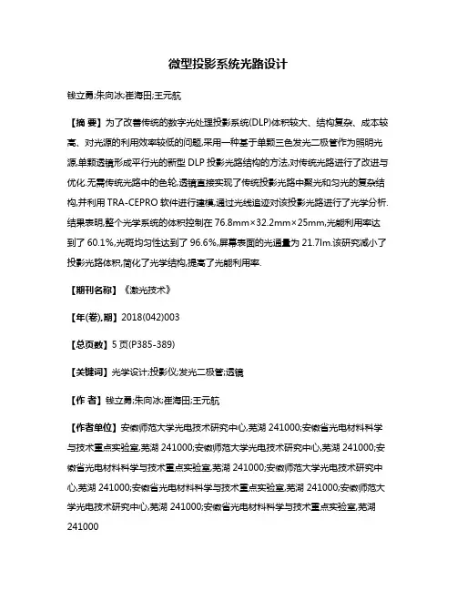 微型投影系统光路设计